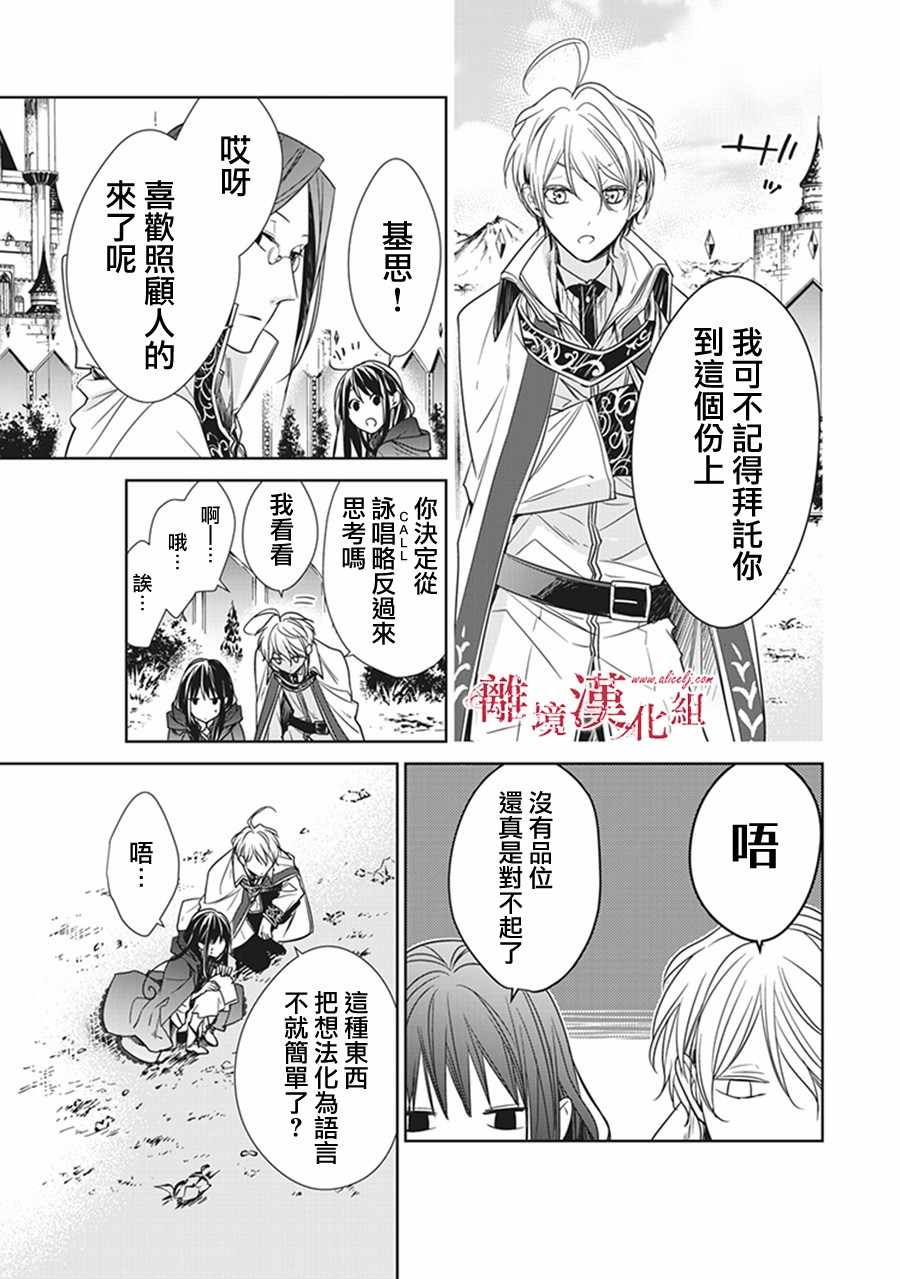 转生魔女宣告灭亡是哪一集漫画,第4话3图