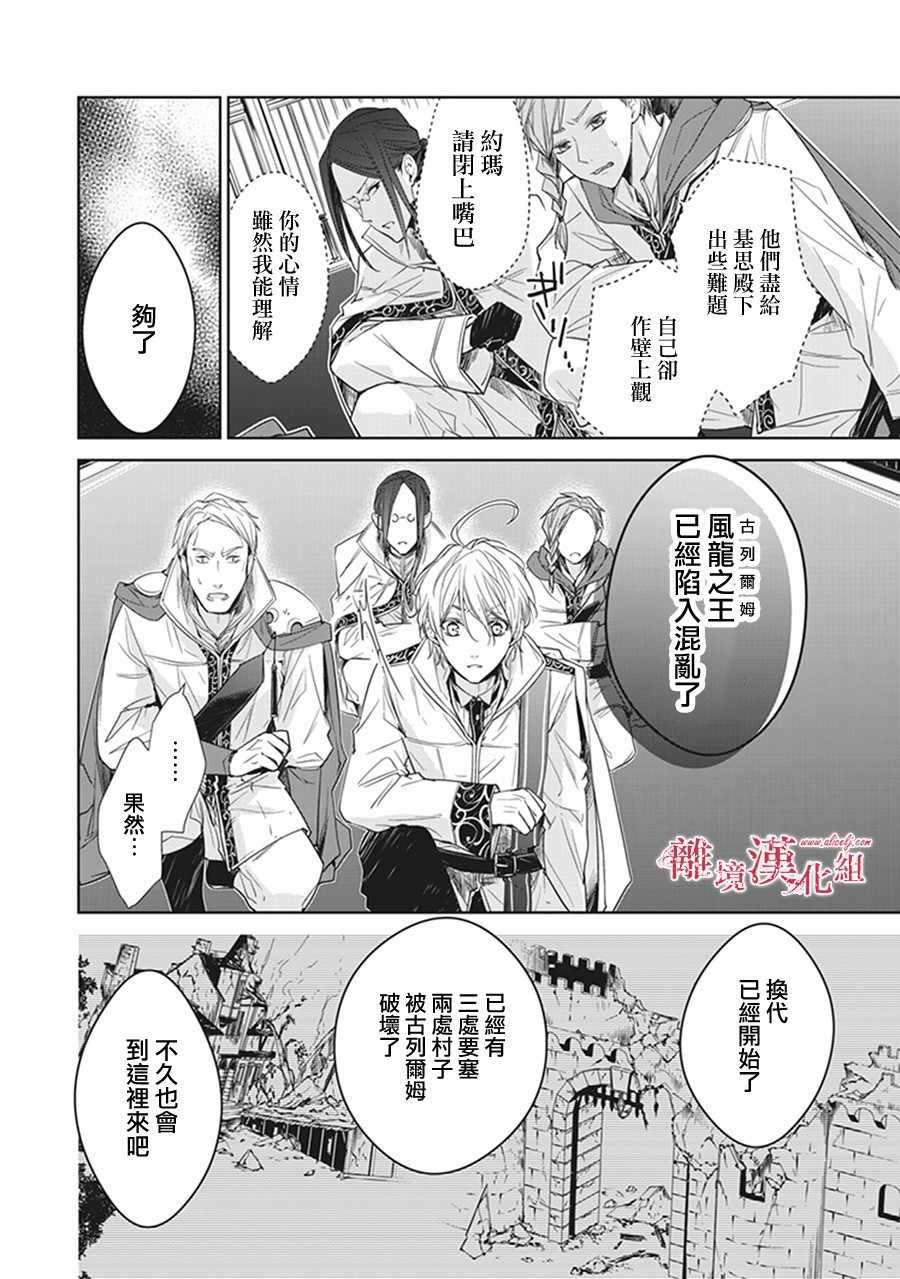 转生魔女宣告灭亡漫画,第4话5图