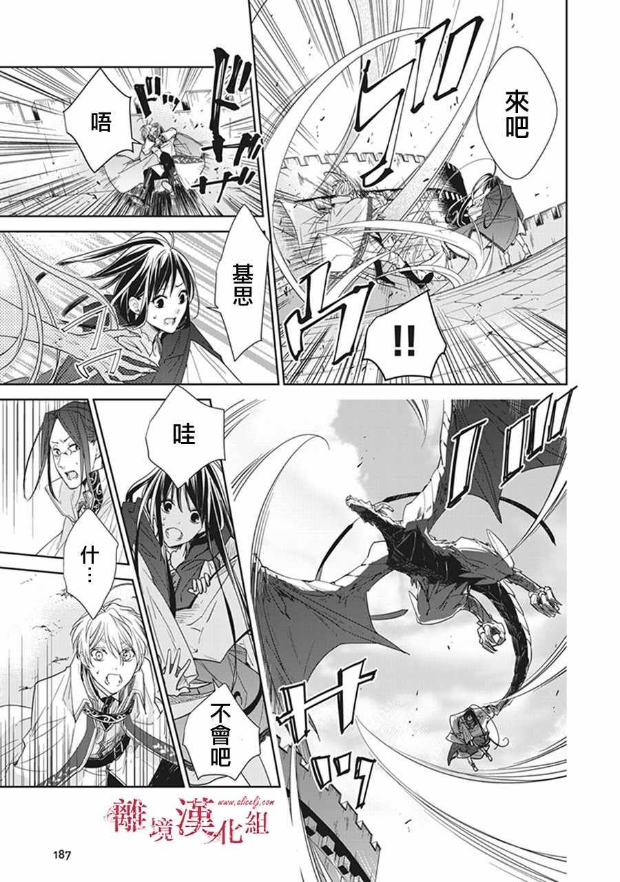 转生魔女宣告灭亡是哪一集漫画,第4话5图