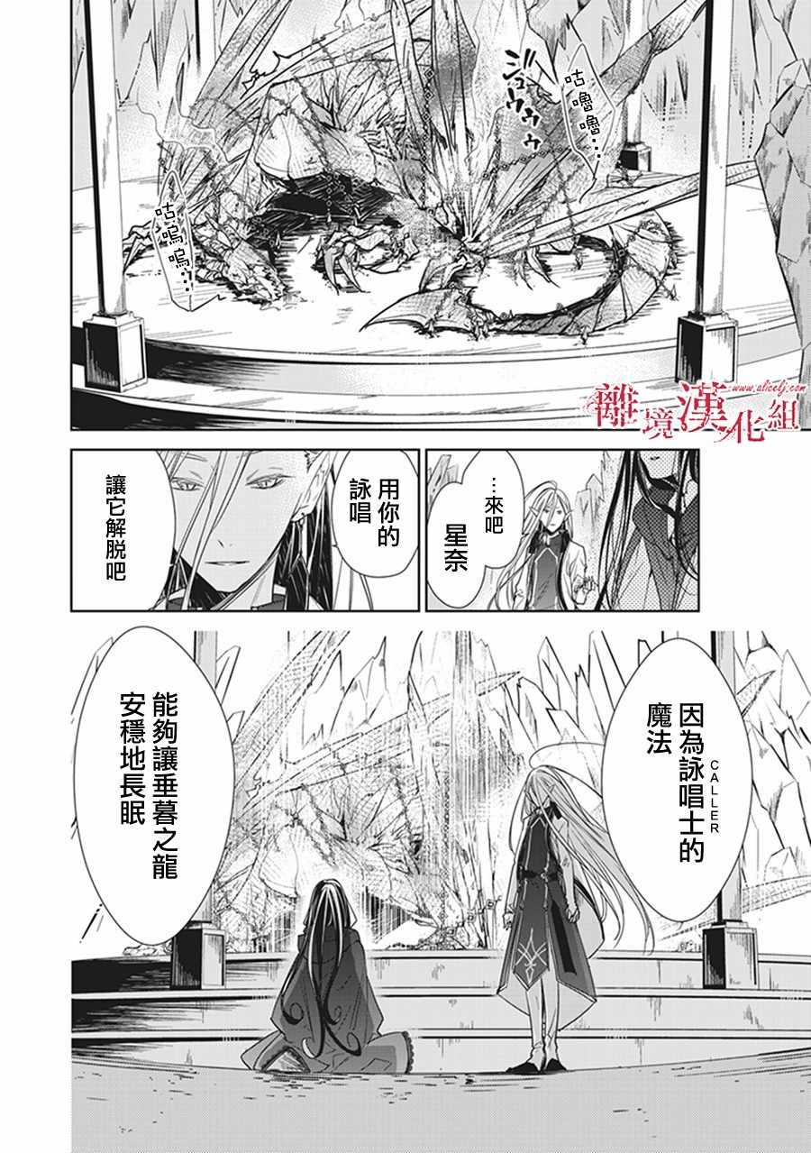 转生魔女宣告灭亡是哪一集漫画,第4话3图