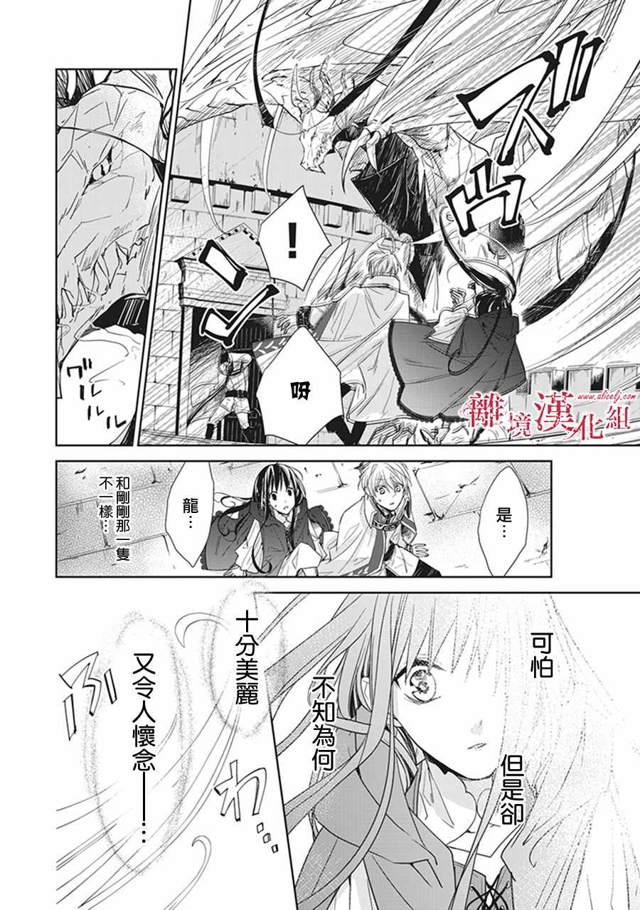 转生魔女宣告灭亡是哪一集漫画,第4话2图