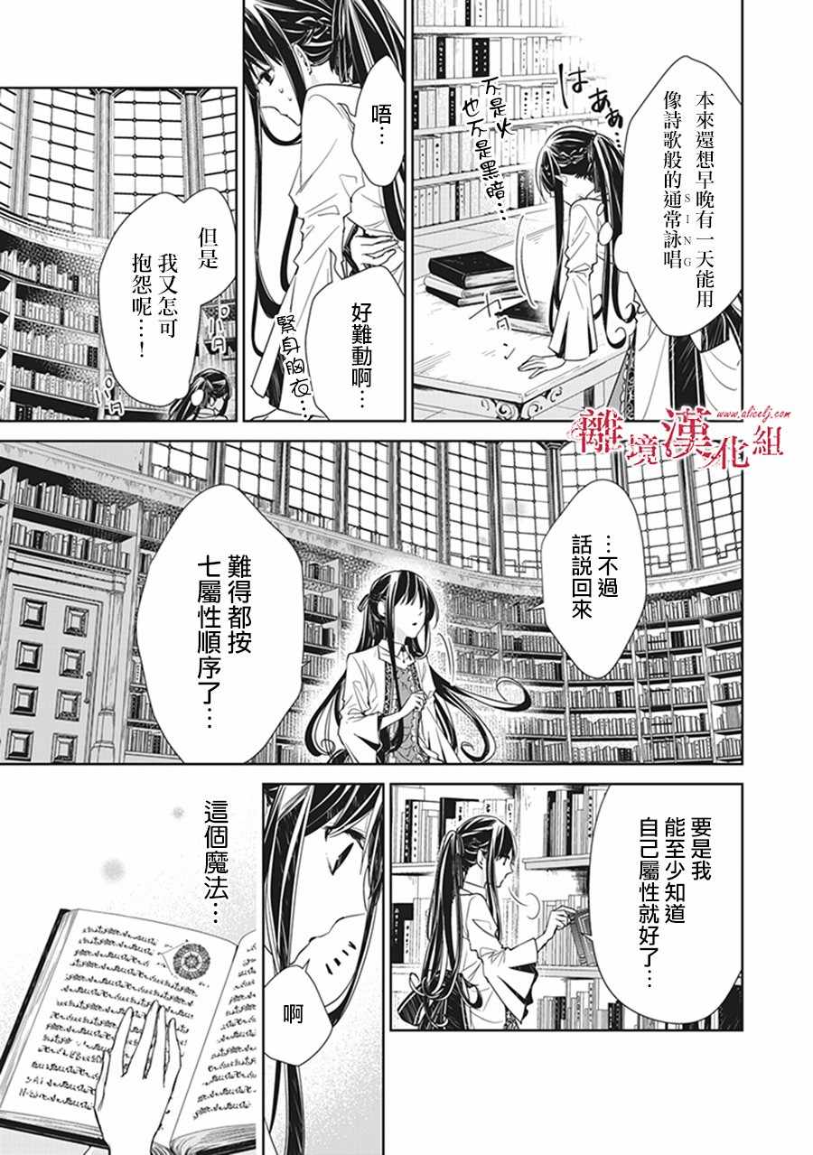 转生魔女宣告灭亡是哪一集漫画,第4话2图