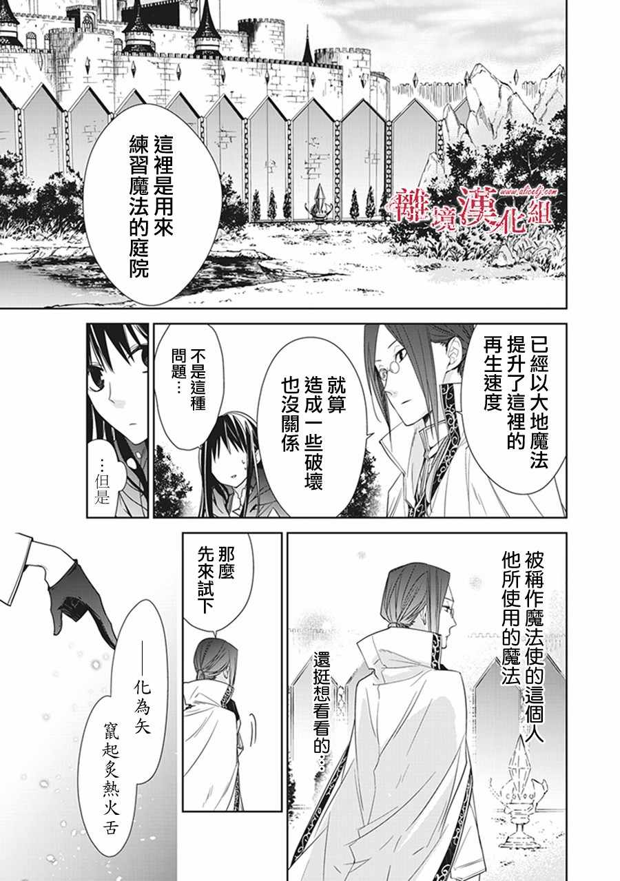 转生魔女宣告灭亡是哪一集漫画,第4话4图