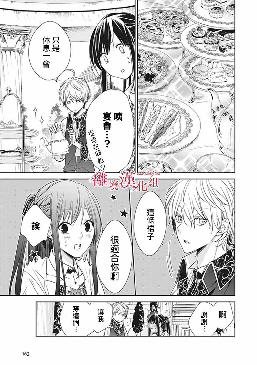 转生魔女宣告灭亡是哪一集漫画,第4话1图