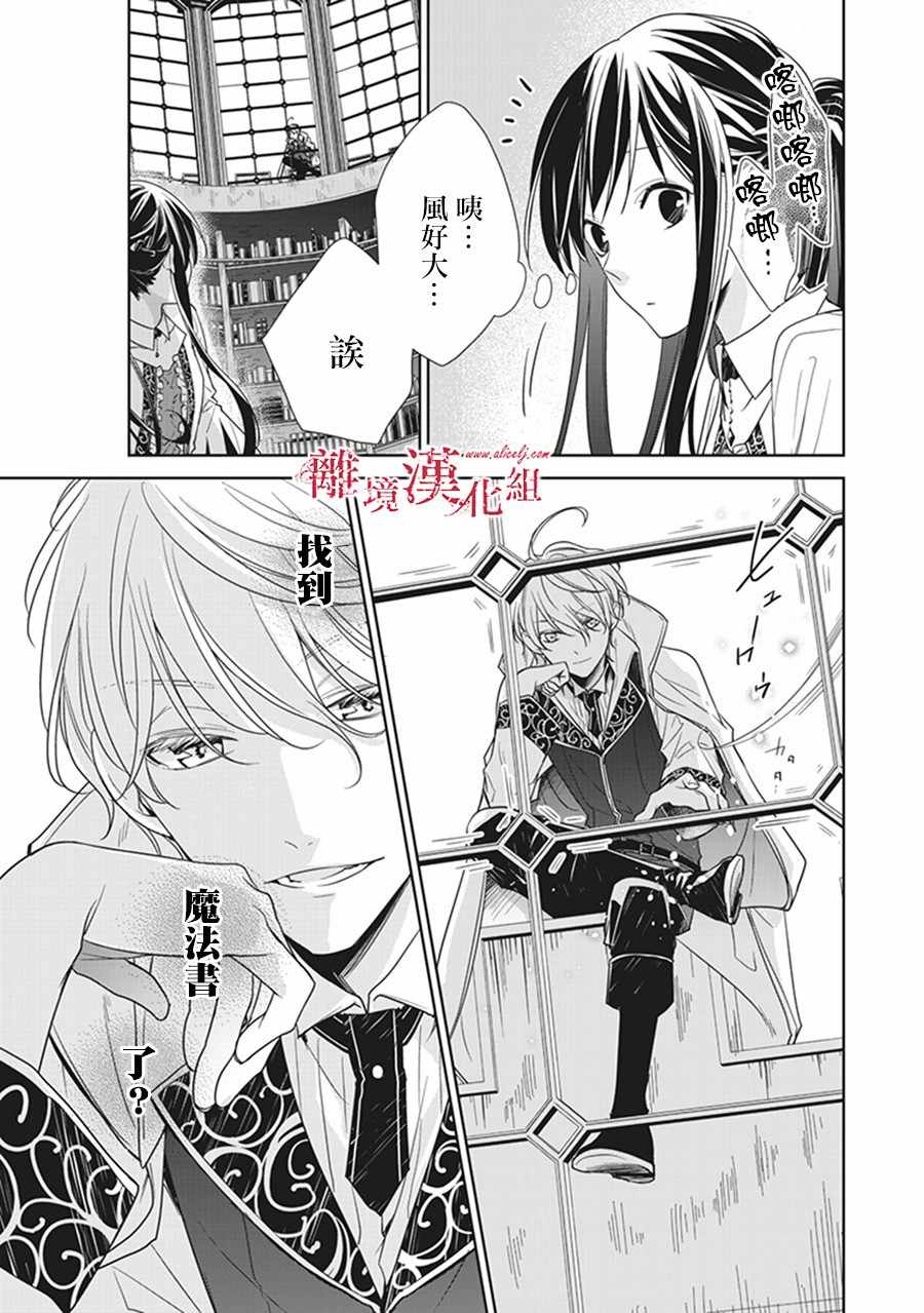 转生魔女宣告灭亡是哪一集漫画,第4话4图