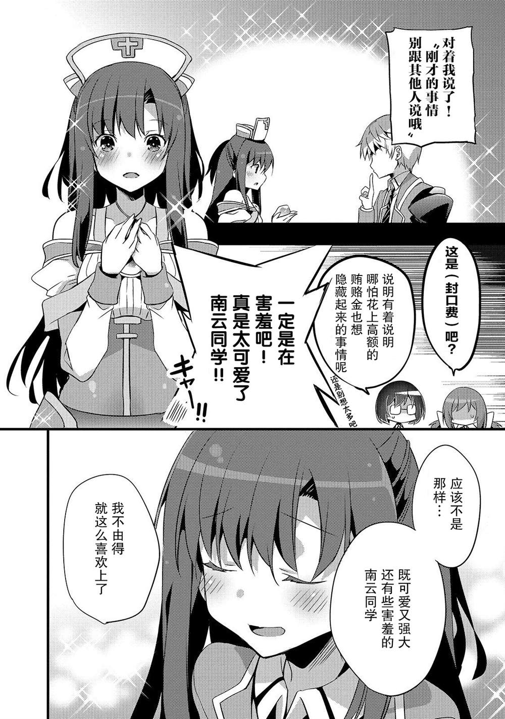 平凡学园造就世界最强漫画,第5话如果是香织的话1图