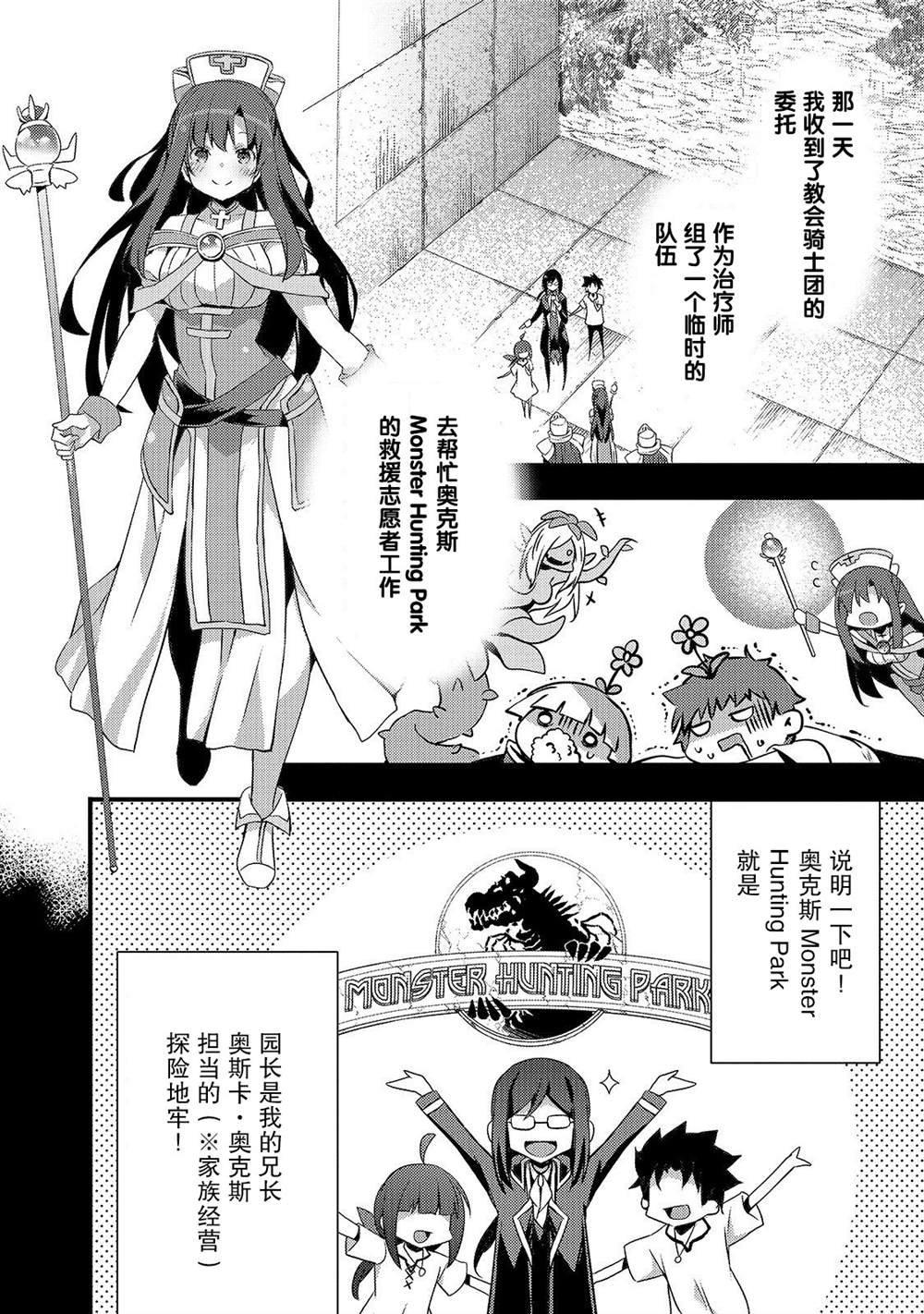 平凡学园造就世界最强漫画,第5话如果是香织的话2图