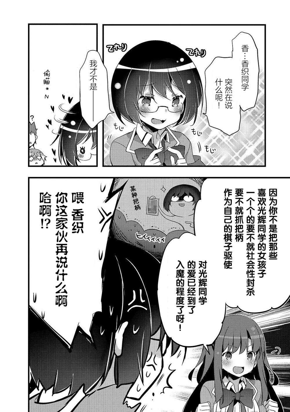 平凡学园造就世界最强漫画,第5话如果是香织的话3图