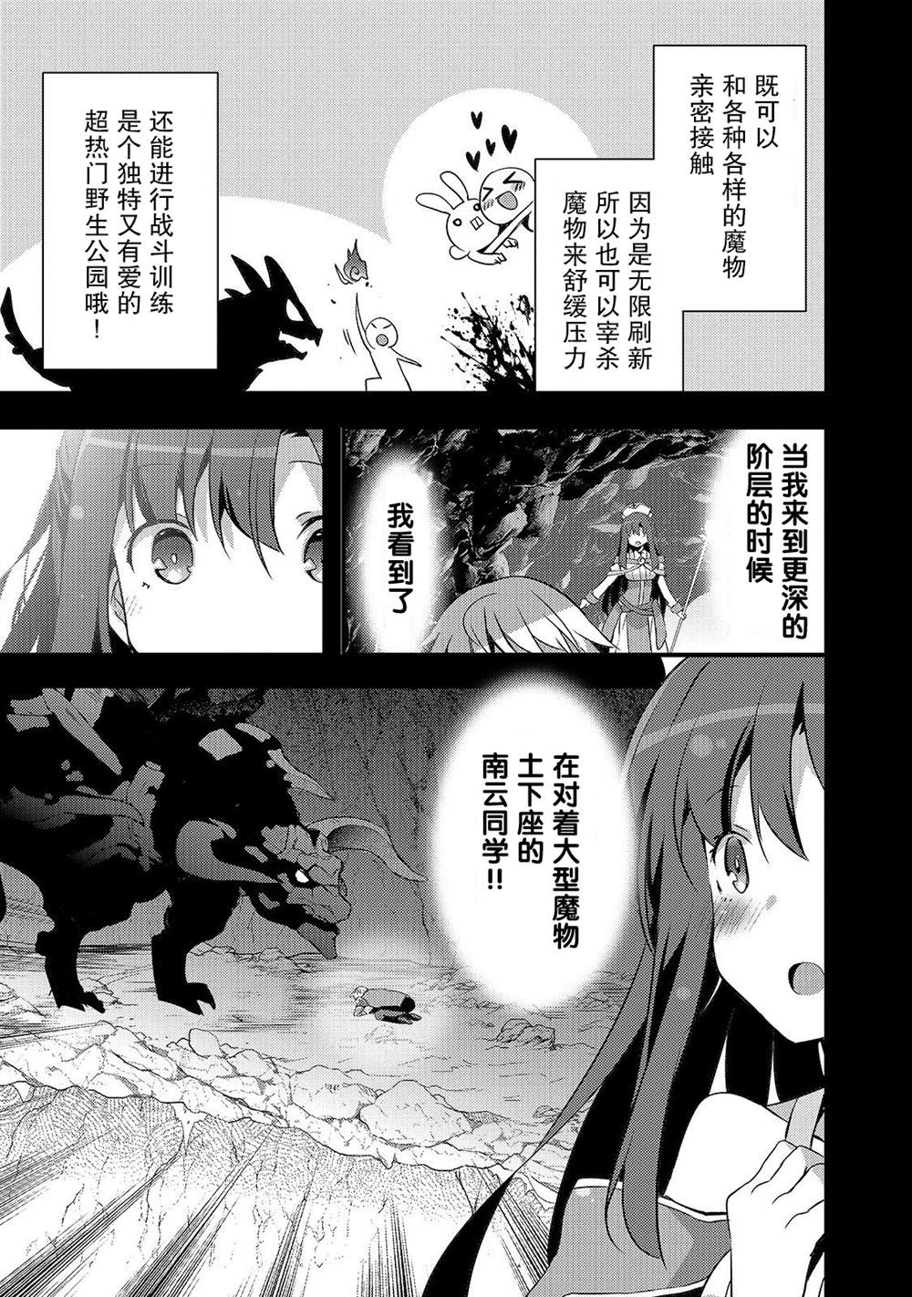 平凡学园造就世界最强漫画,第5话如果是香织的话3图