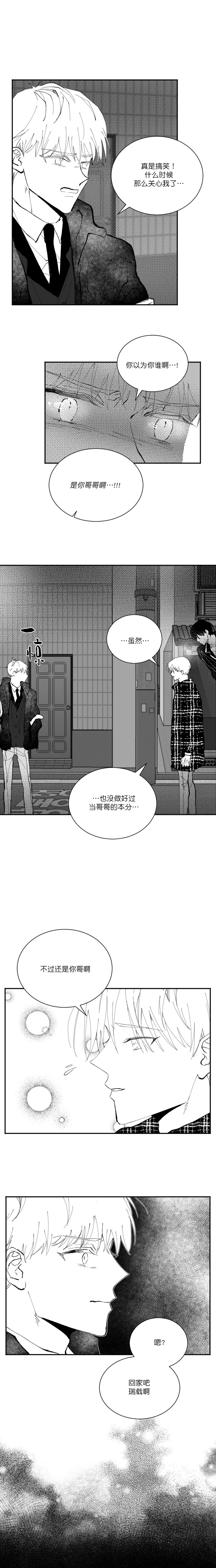 溺死的症状漫画,第11话2图