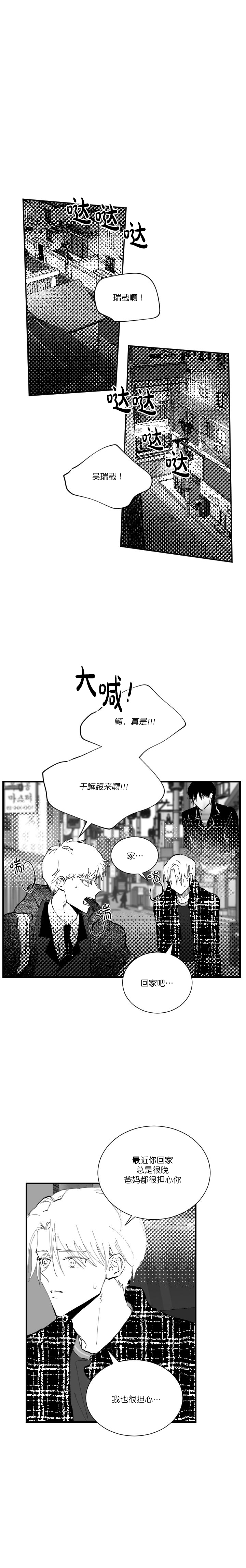 溺死的症状漫画,第11话1图