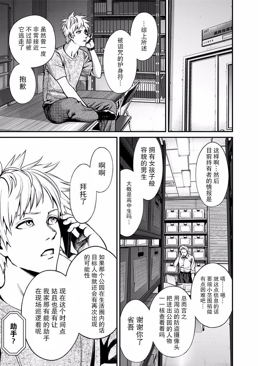 生者的行进 Revenge漫画,第4话4图