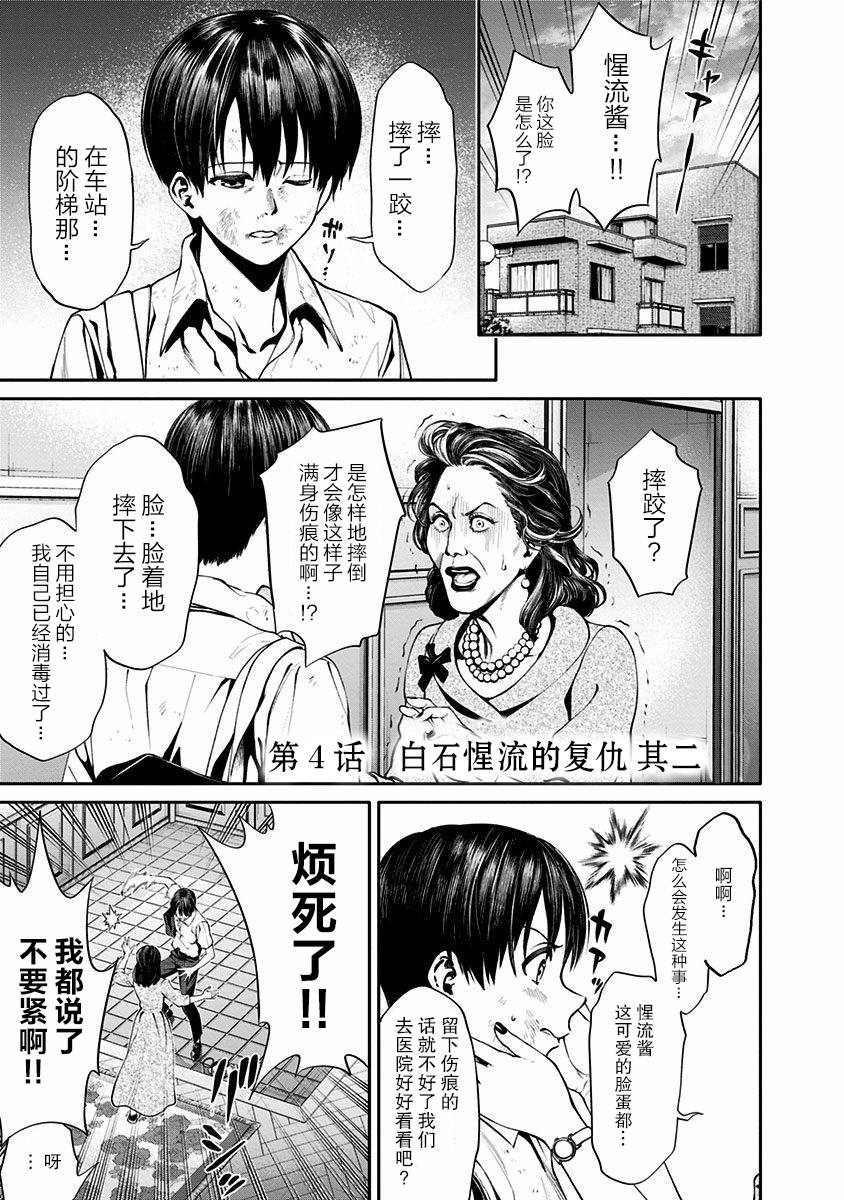 生者的行进 Revenge漫画,第4话2图