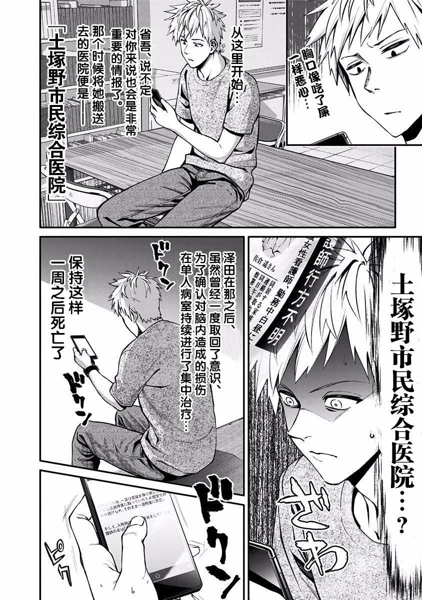 生者的行进 Revenge漫画,第4话1图