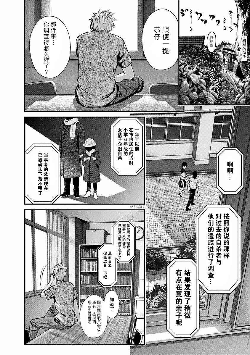 生者的行进 Revenge漫画,第4话5图