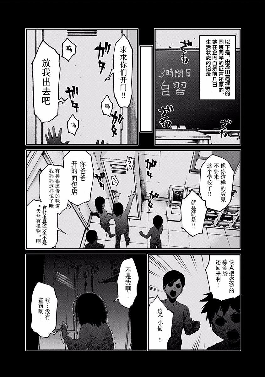 生者的行进 Revenge漫画,第4话2图