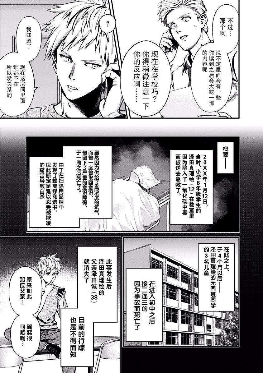 生者的行进 Revenge漫画,第4话1图