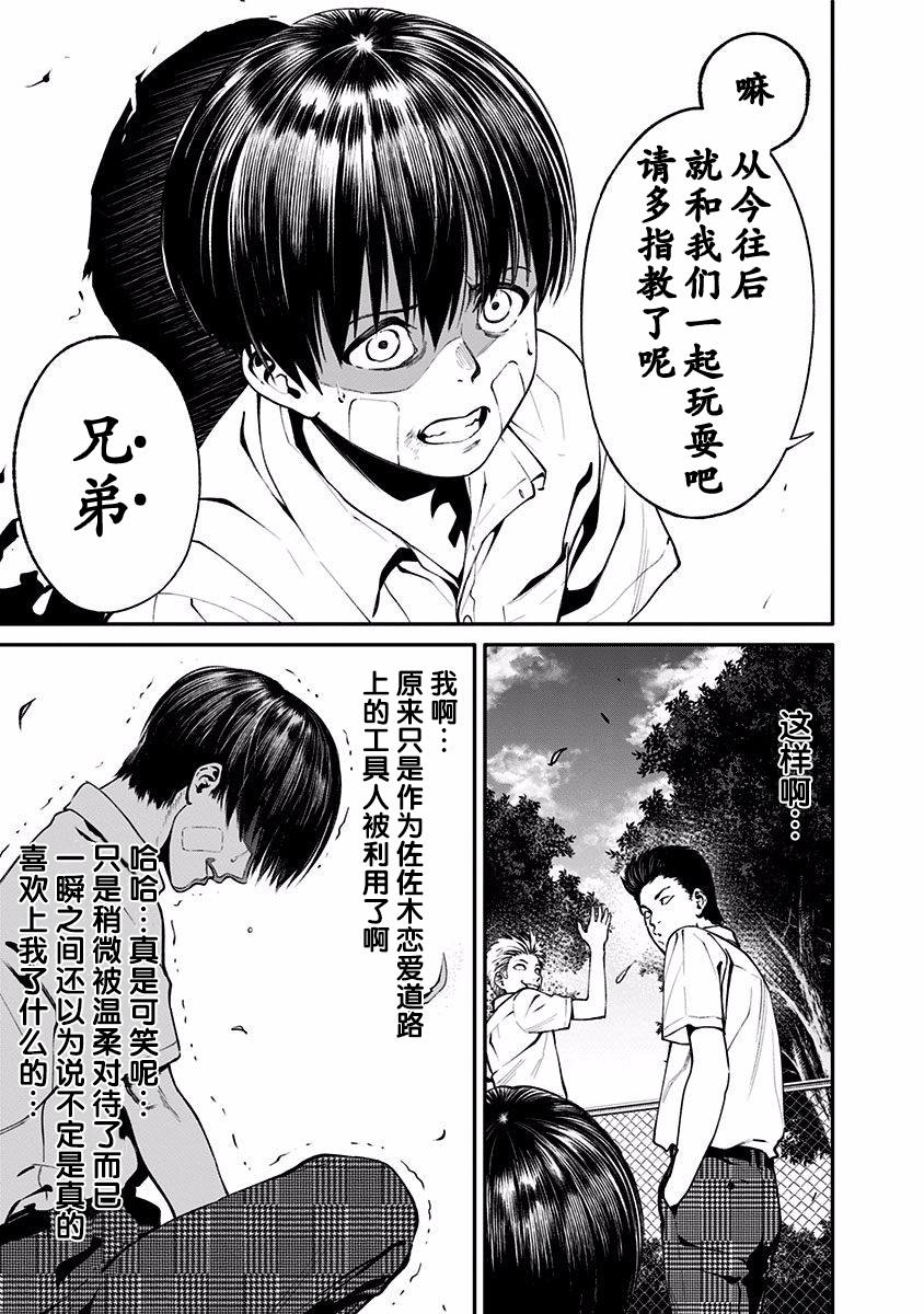 生者的行进 Revenge漫画,第4话3图