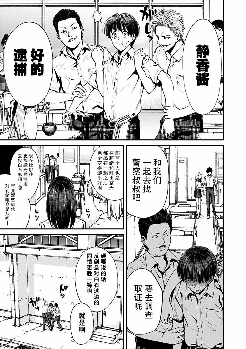 生者的行进 Revenge漫画,第4话1图