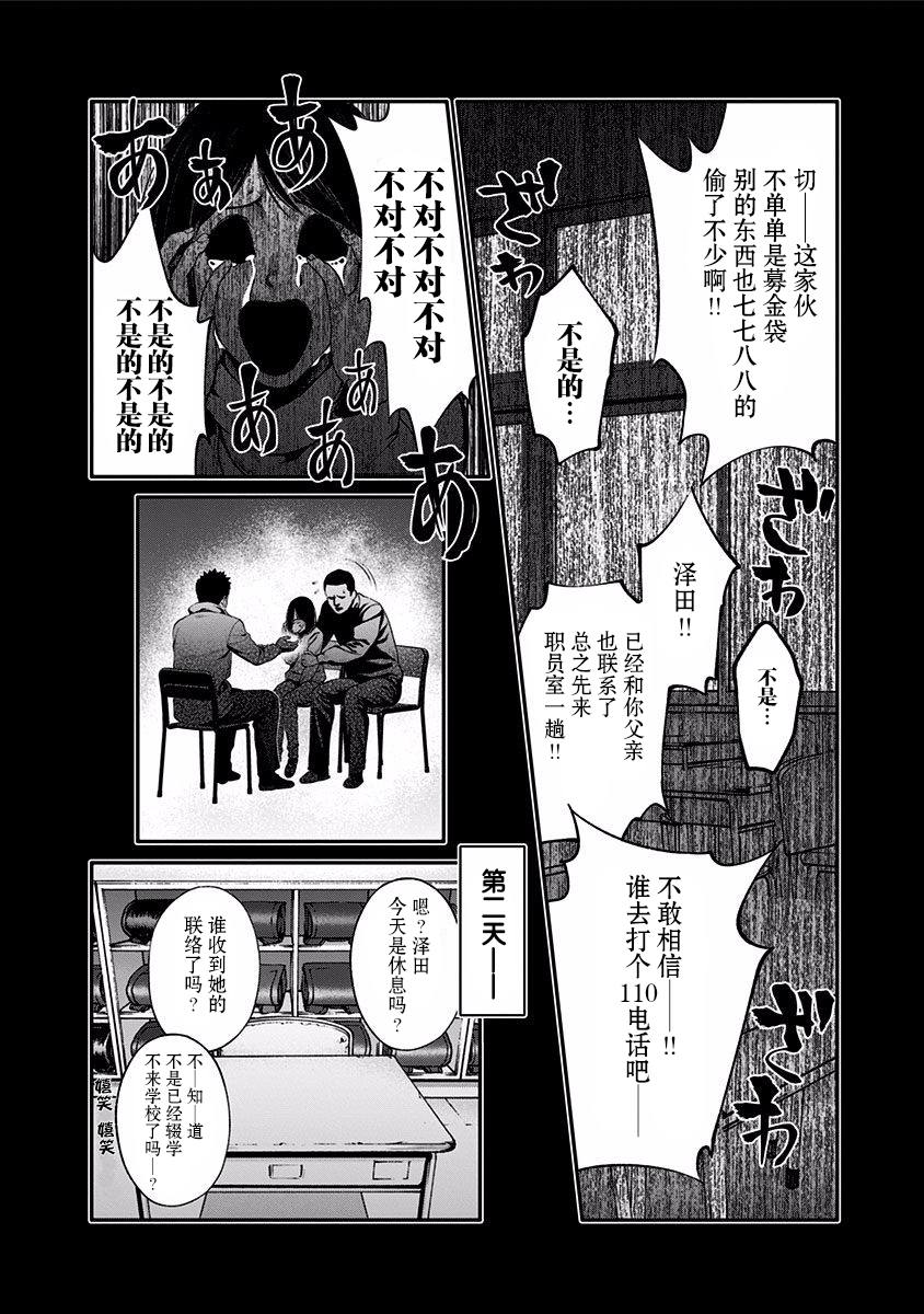 生者的行进 Revenge漫画,第4话4图