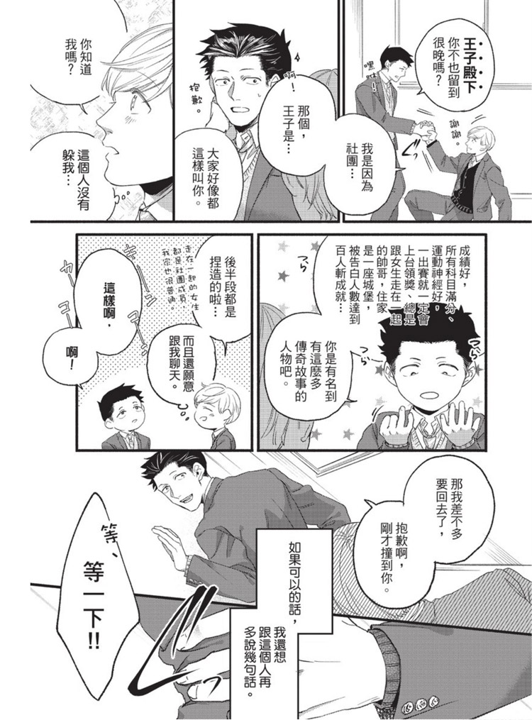 明明大家都是第一次漫画,第1话4图