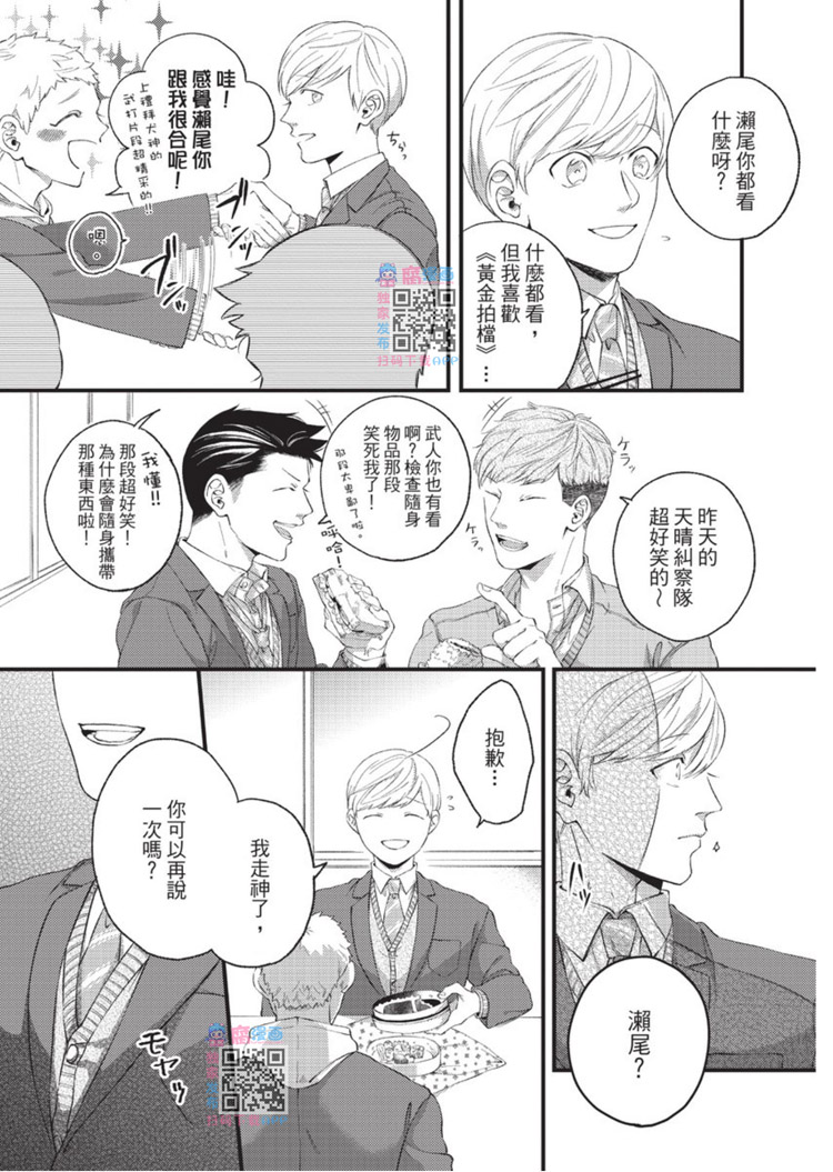 明明大家都是第一次漫画,第1话4图