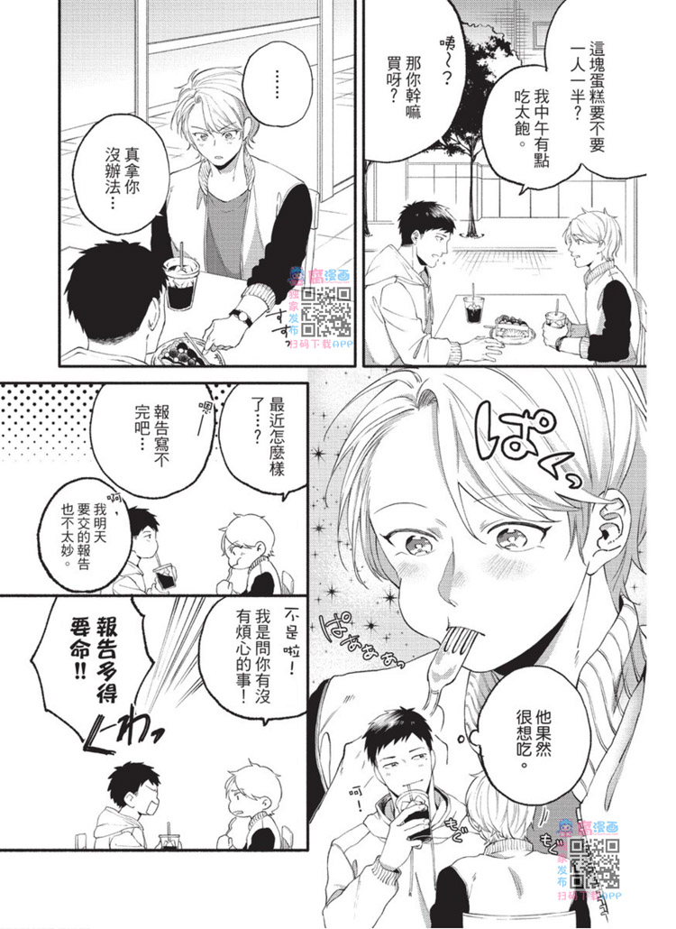 明明大家都是第一次漫画,第1话4图