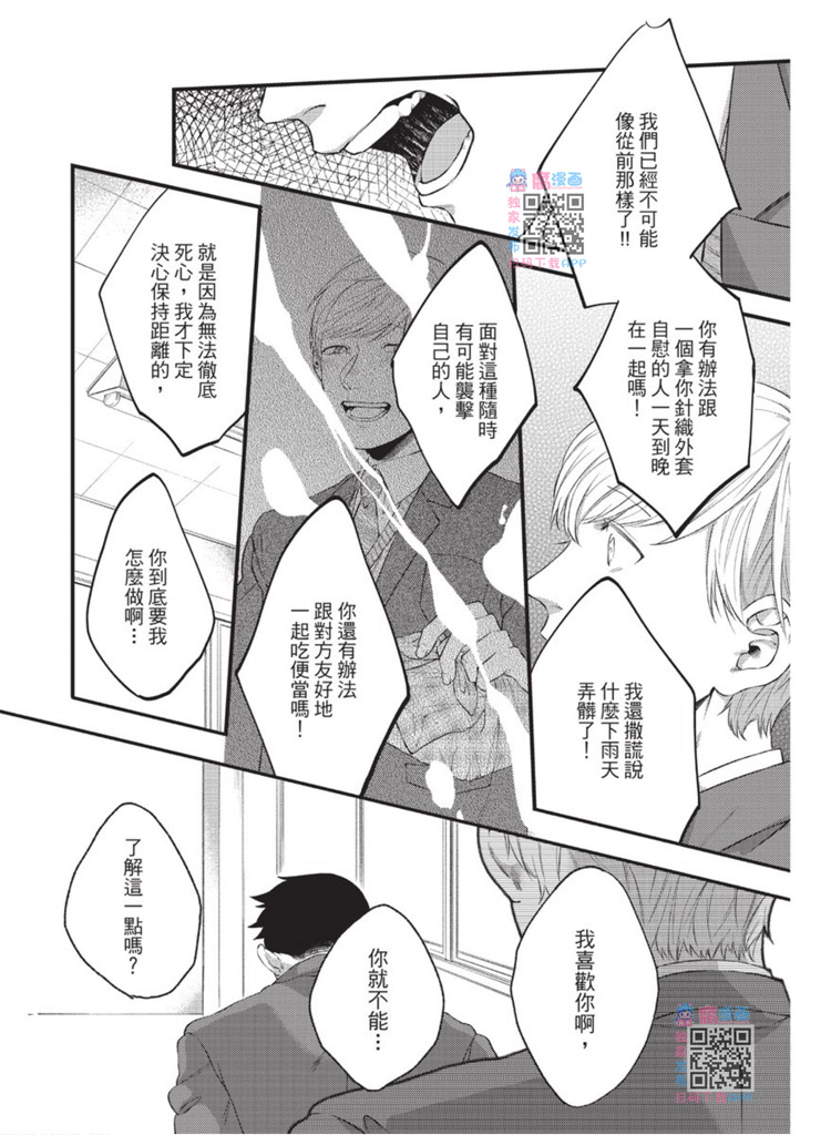 明明大家都是第一次漫画,第1话4图