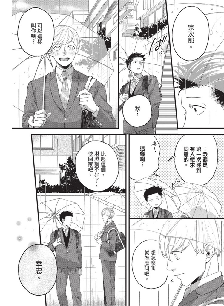 明明大家都是第一次漫画,第1话3图