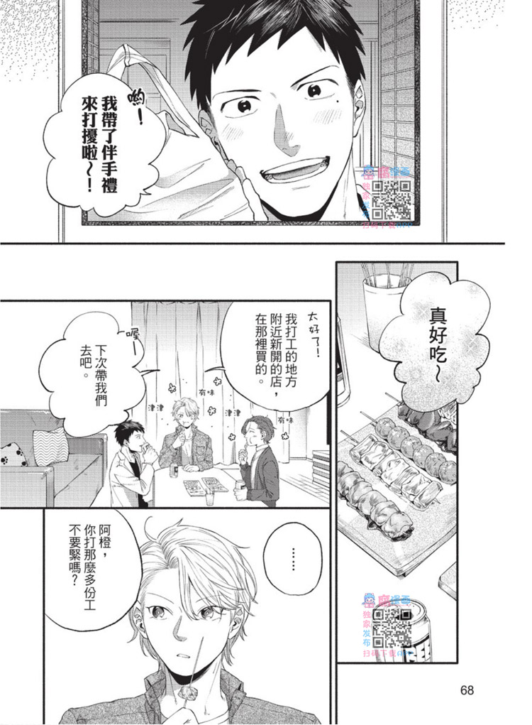 明明大家都是第一次漫画,第1话4图