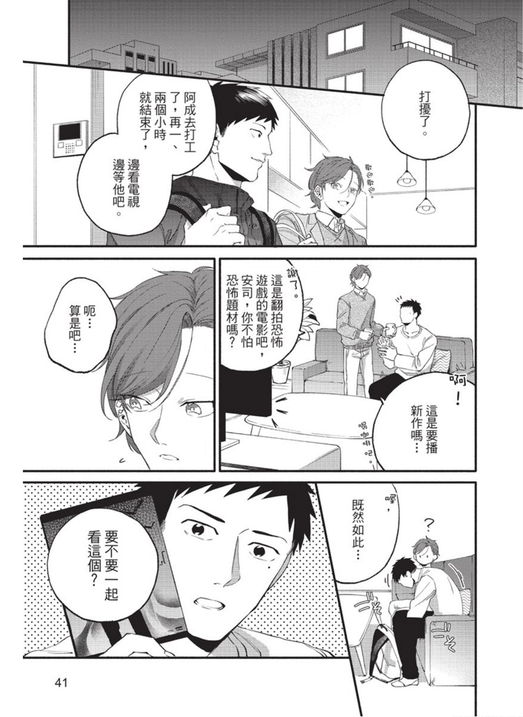 明明大家都是第一次漫画,第1话2图