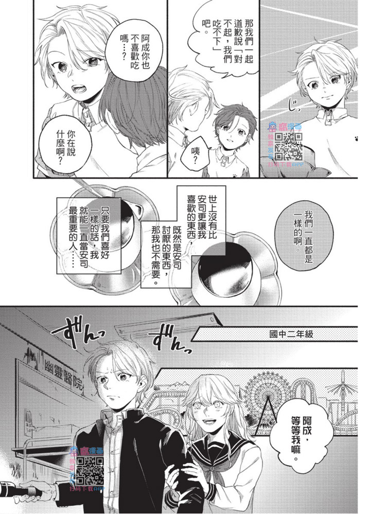 明明大家都是第一次漫画,第1话1图