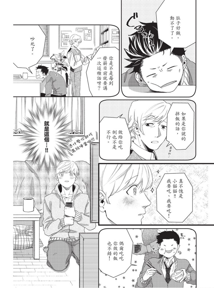 明明大家都是第一次漫画,第1话3图