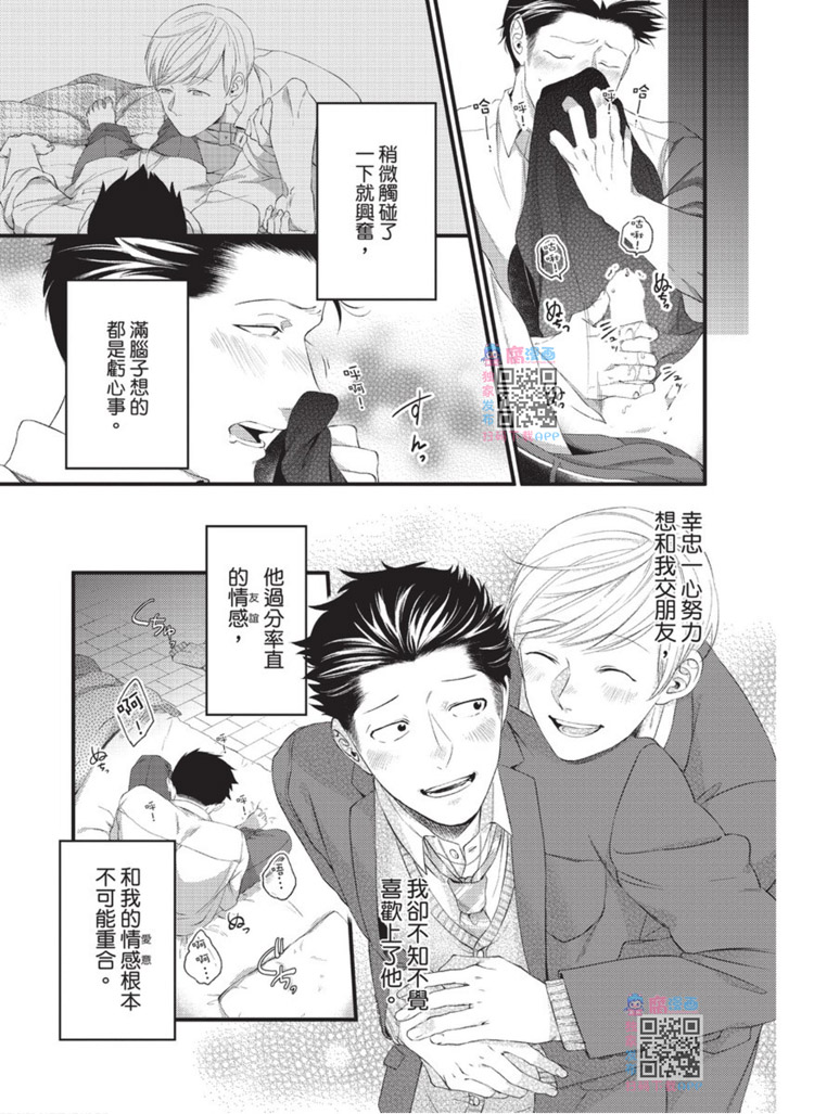 明明大家都是第一次漫画,第1话3图