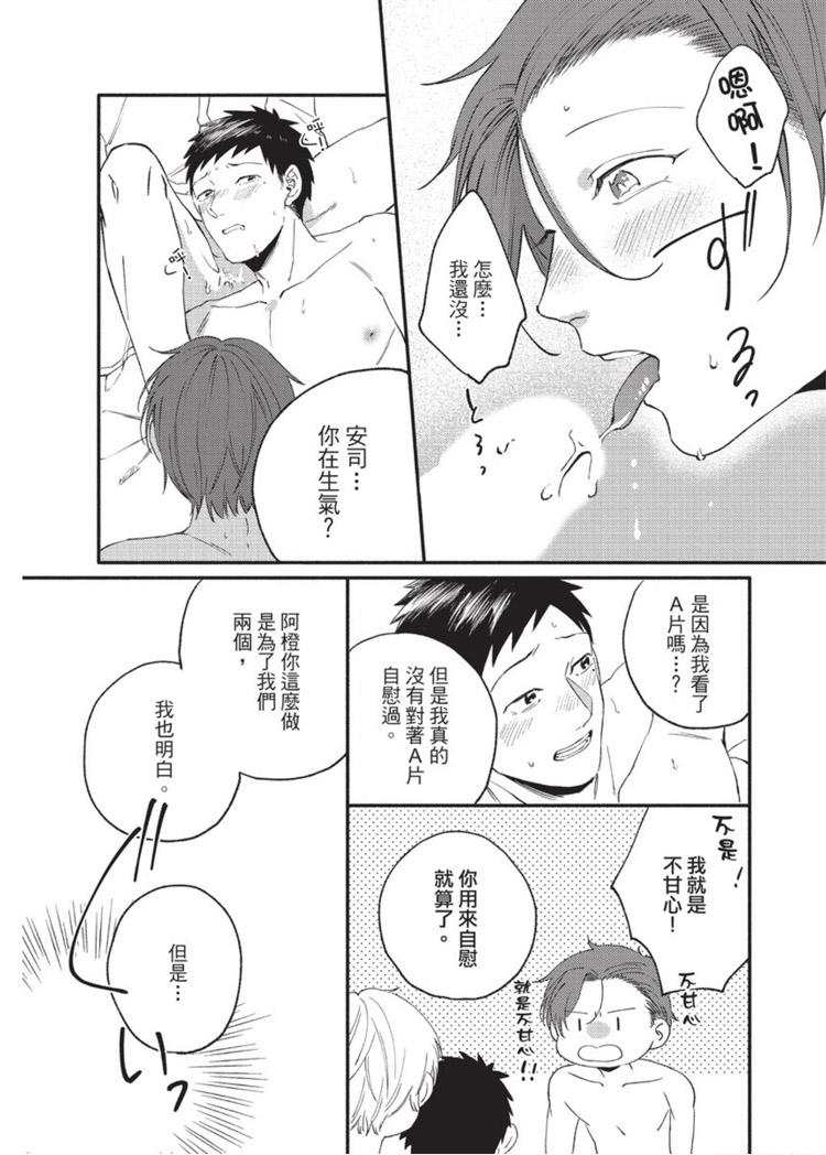 明明大家都是第一次漫画,第1话2图