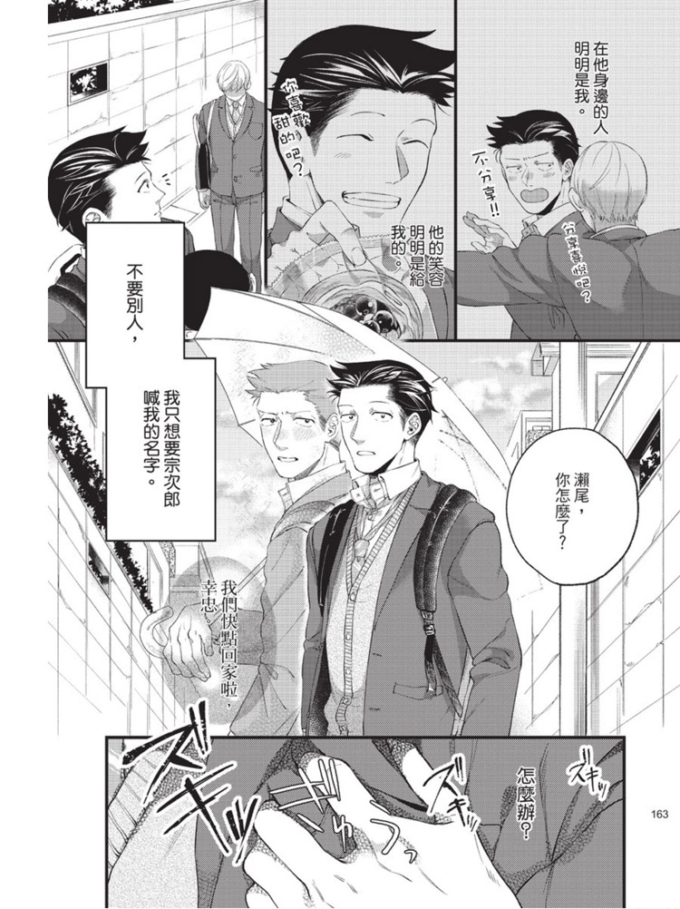 明明大家都是第一次漫画,第1话4图