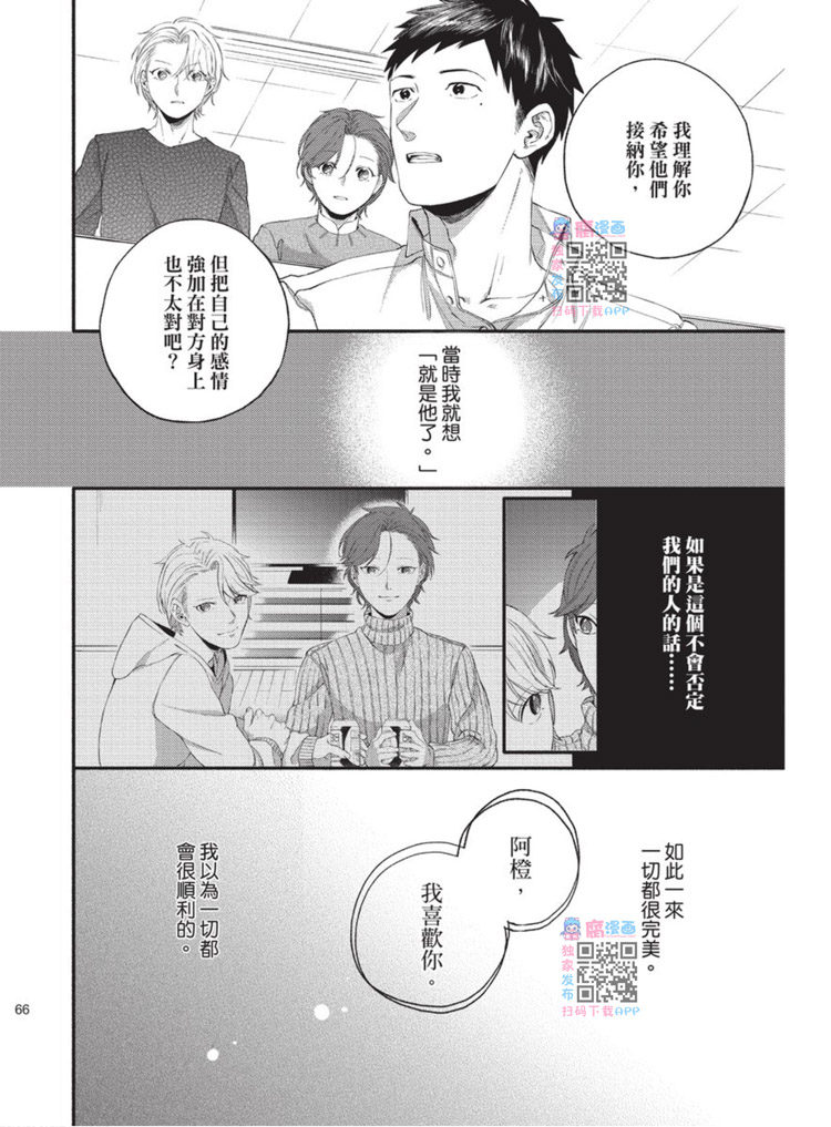 明明大家都是第一次漫画,第1话2图