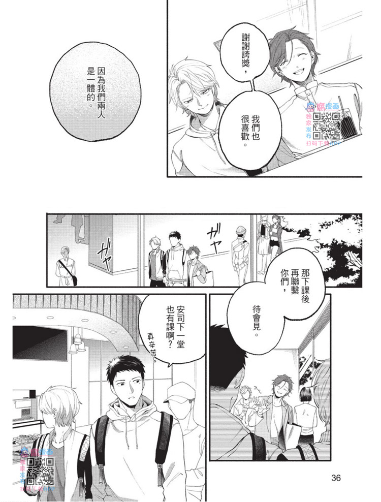 明明大家都是第一次漫画,第1话2图