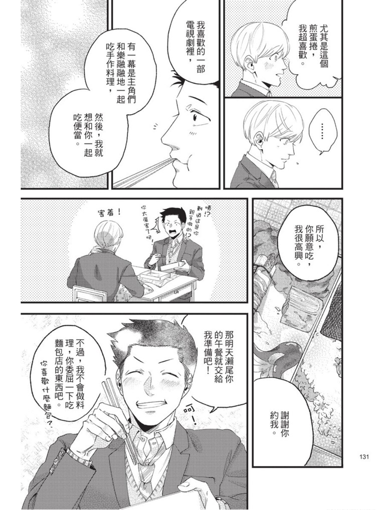 明明大家都是第一次漫画,第1话2图