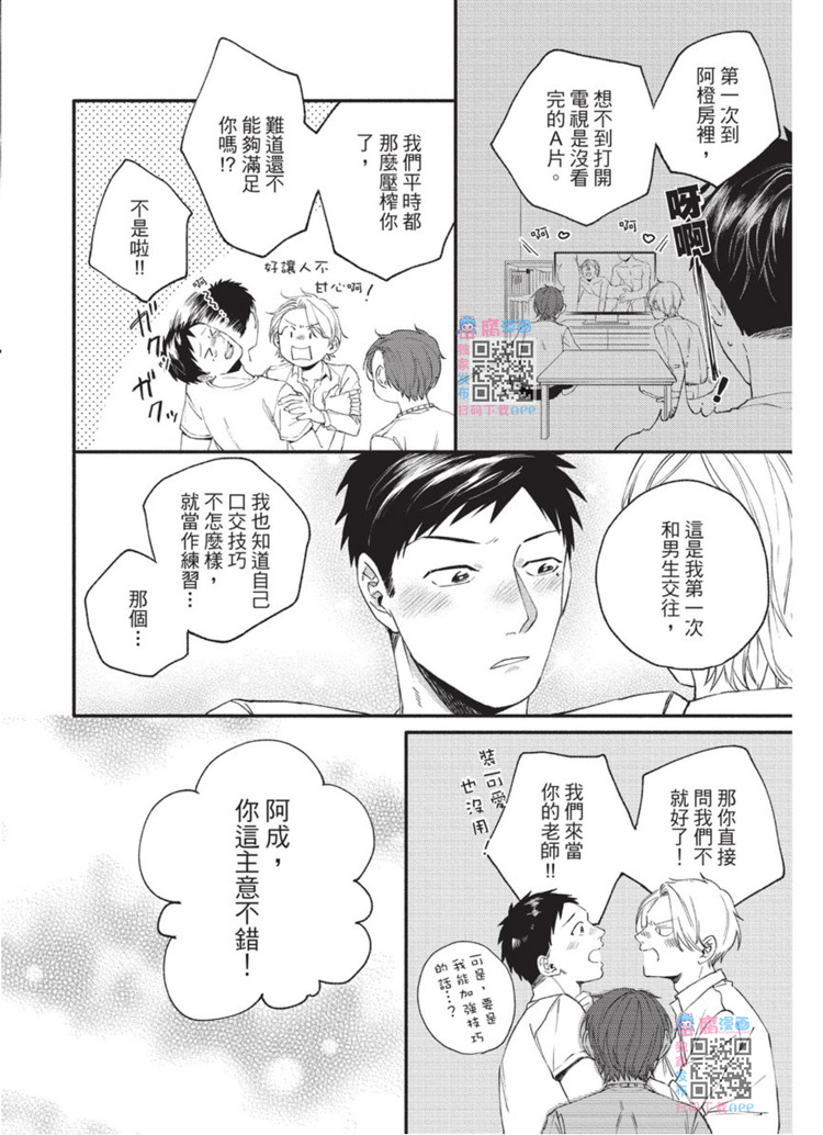 明明大家都是第一次漫画,第1话2图