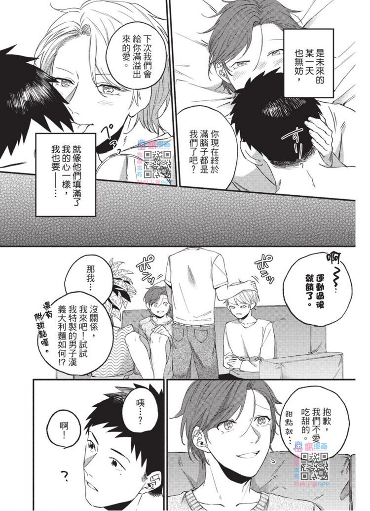 明明大家都是第一次漫画,第1话2图