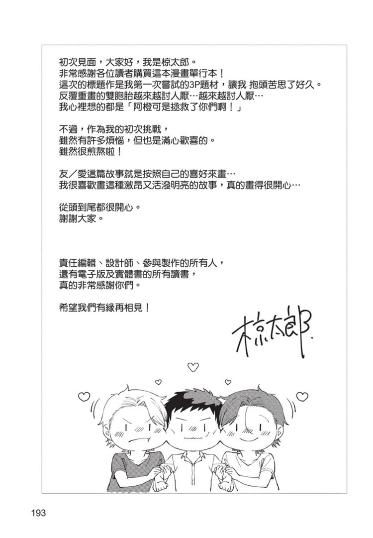 明明大家都是第一次漫画,第1话4图