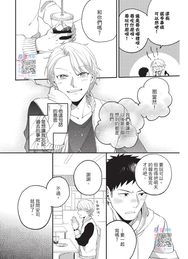 明明大家都是第一次漫画,第1话1图