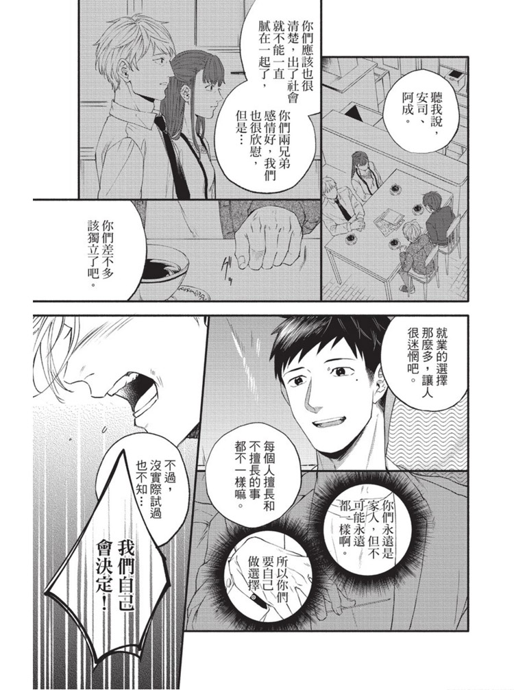 明明大家都是第一次漫画,第1话2图