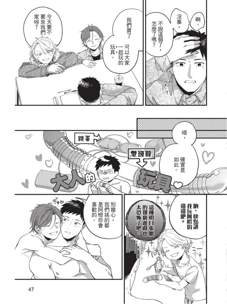 明明大家都是第一次漫画,第1话3图