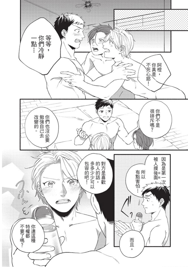 明明大家都是第一次漫画,第1话2图