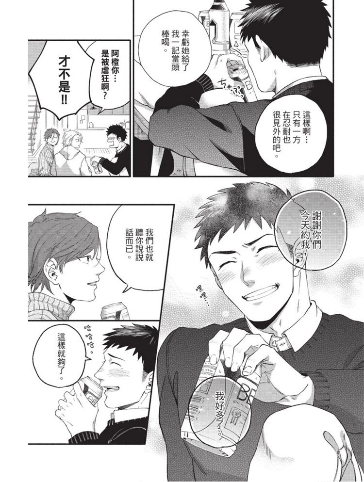 明明大家都是第一次漫画,第1话2图