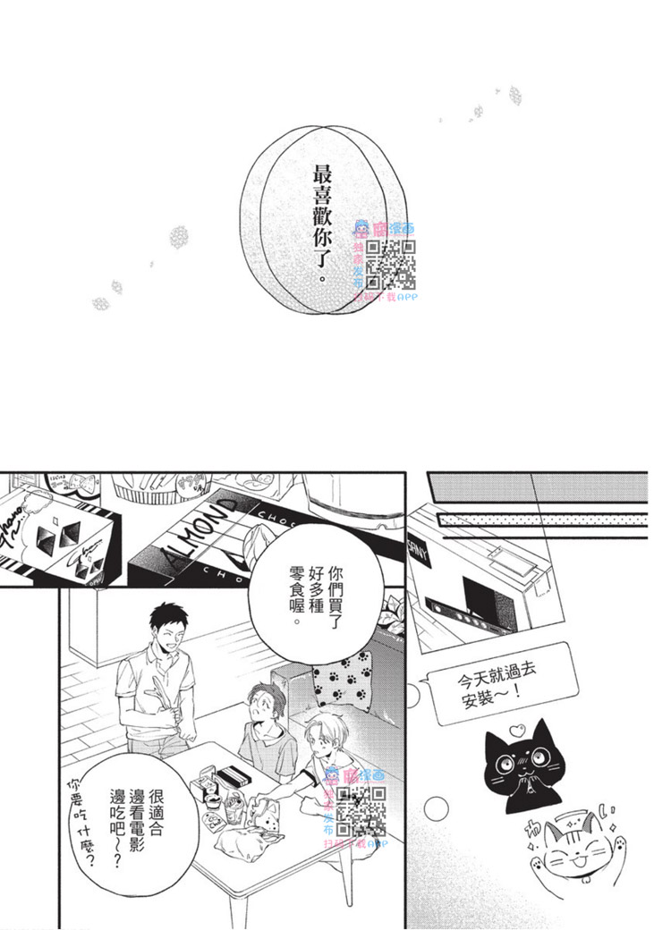 明明大家都是第一次漫画,第1话3图