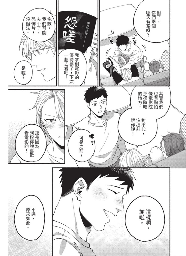 明明大家都是第一次漫画,第1话3图