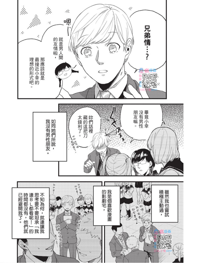 明明大家都是第一次漫画,第1话1图